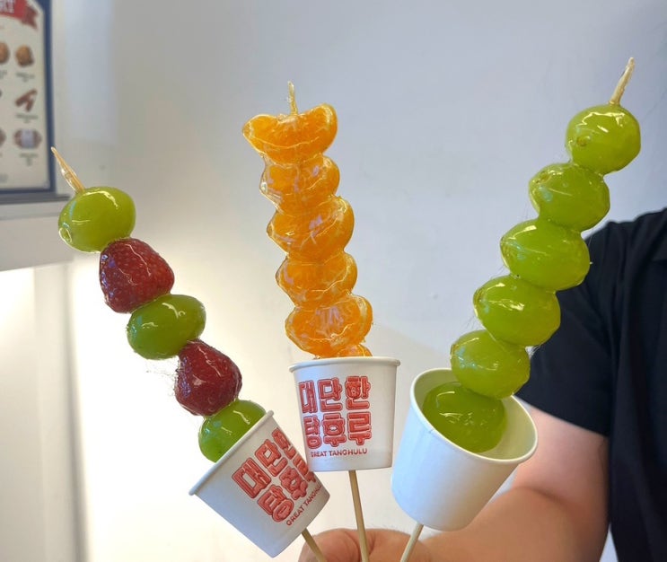  대전 유성맛집 대단한탕후루 핫하다 핫해 요새 길거리디저트