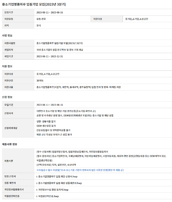 2023년 3분기 중소기업명품마루 입점기업 모집 공고 2023년 3분기 중소기업명품마루 입점기업 모집 공고
