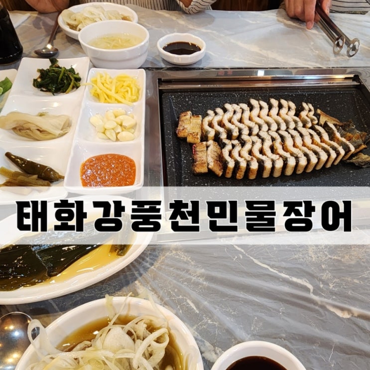  울산 명촌 : 태화강 풍천민물장어