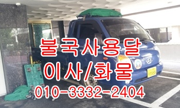 불국사용달 보문 입실 모화 외동 양북 울릉도화물. 불국사용달 보문 입실 모화 외동 양북 울릉도화물.