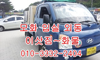 모화용달 입실 불국사 외동 감포 양남 양북 울릉도화물. 모화용달 입실 불국사 외동 감포 양남 양북 울릉도화물.