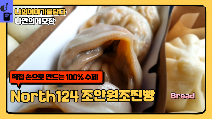  남양주 직접 손으로 만드는 100% 수제 조안 원조 찐빵
