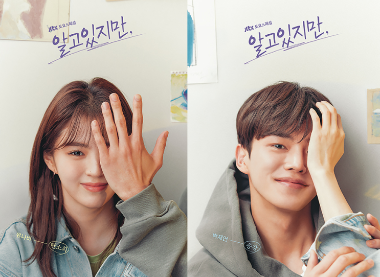  [요즘 넷플 뭐 봄?] 알고 있지만 드라마 후기
