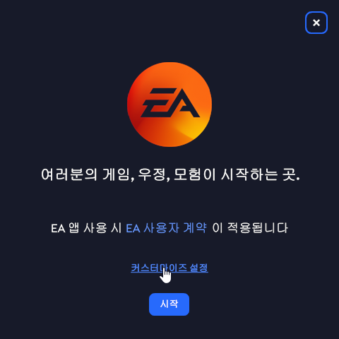  게이밍 플랫폼 4종 설치 경로 설정