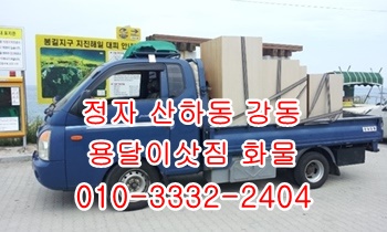 정자용달 양북 감포 주전 산하동 방어진 양남 울릉도이사. 정자용달 양북 감포 주전 산하동 방어진 양남 울릉도이사.