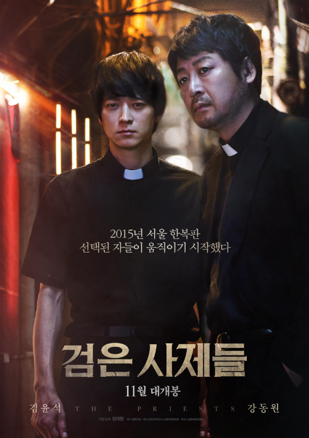  < 검은 사제들 >