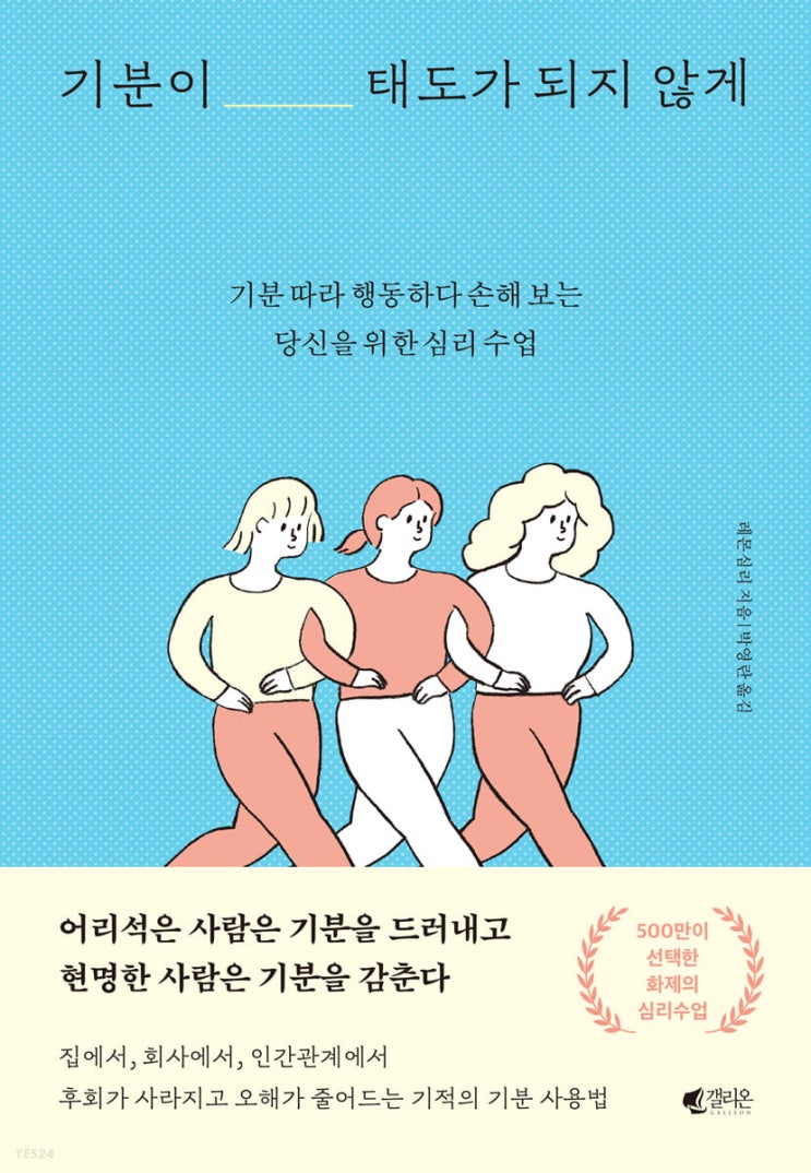 [독서기록] 기분이 태도가 되지 않게 | 올해 읽은 26번째 책