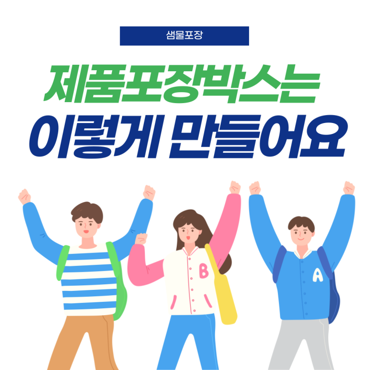  제품포장박스 만드는 절차
