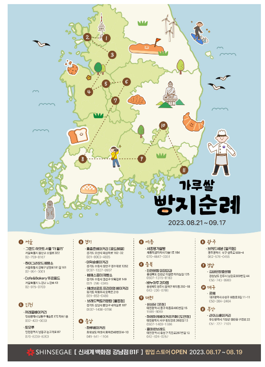‘가루쌀과 함께하는 건강한 빵지순례’에 참여하세요 ‘가루쌀과 함께하는 건강한 빵지순례’에 참여하세요