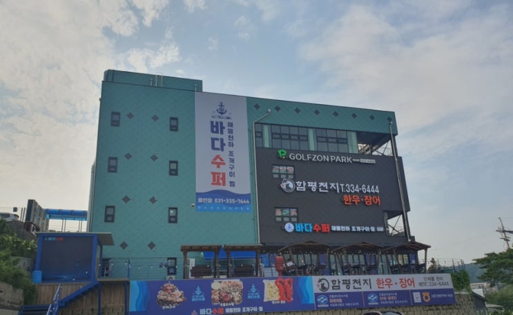  용인 역북 해물 맛집 [바다수퍼 해물천하 조개구이]