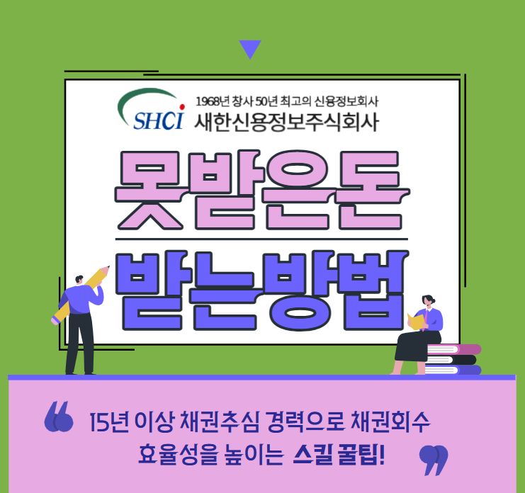  못받은돈받는방법 채권추심진행으로 채무자 통장압류 효율적으로 하기