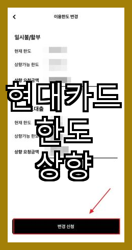 현대카드 한도 상향에 대해 자세히 알아보기