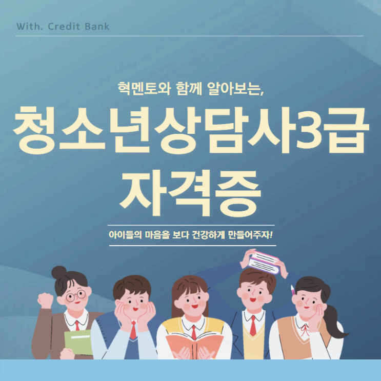 청소년상담사 3급, 온라인 강의로 상담심리 학사 학위 취득해 시험 응시! 청소년상담사 3급, 온라인 강의로 상담심리 학사 학위 취득해 시험 응시!