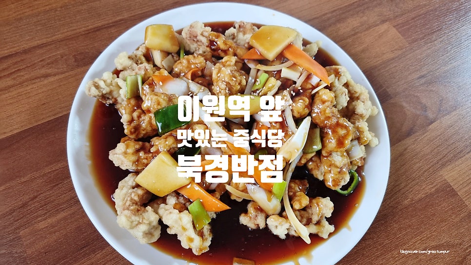 북경반점 사진 1
