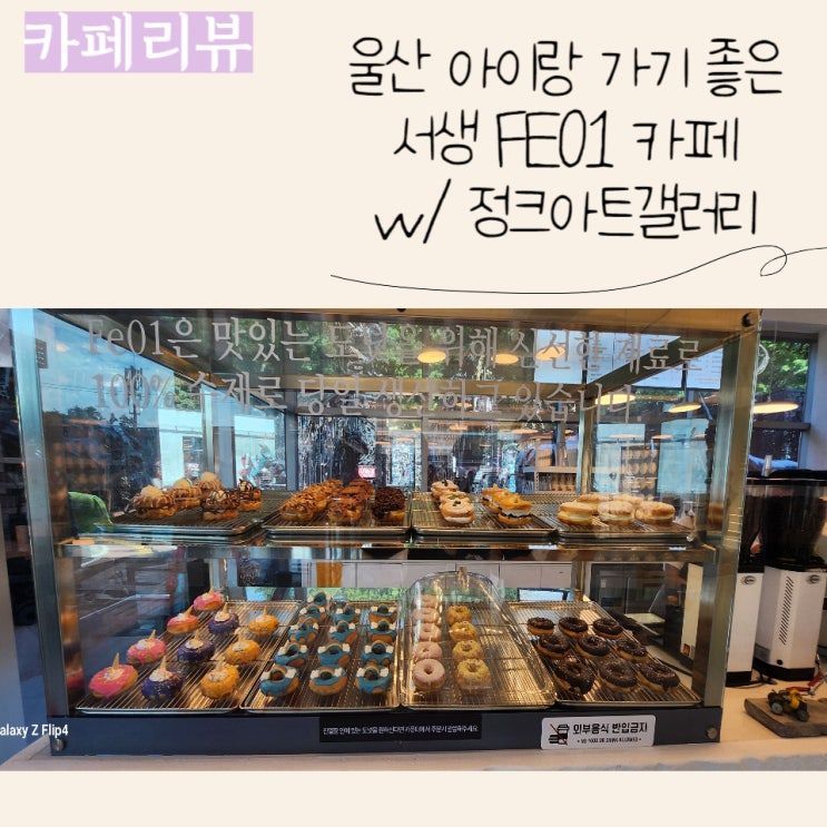  울산 아이랑 가기 좋은 카페) 재생복합문화공간 서생 FE01 갤러리 카페, 정크아트갤러리