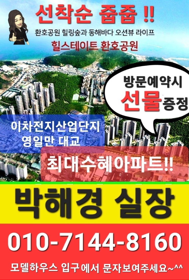포항 이차전지 특화단지 최수혜아파트 힐스테이트 환호공원 특별혜택