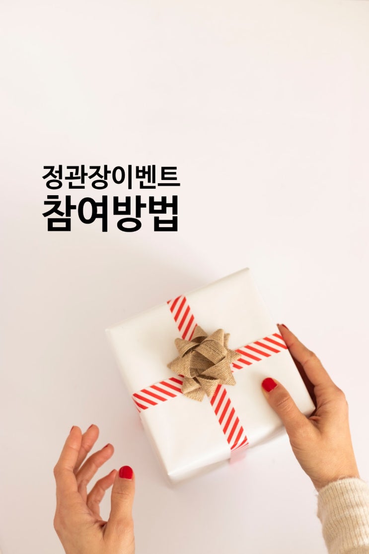  정관장 당신께만큼은 한가위이벤트 추석선물 부모님선물로 도전