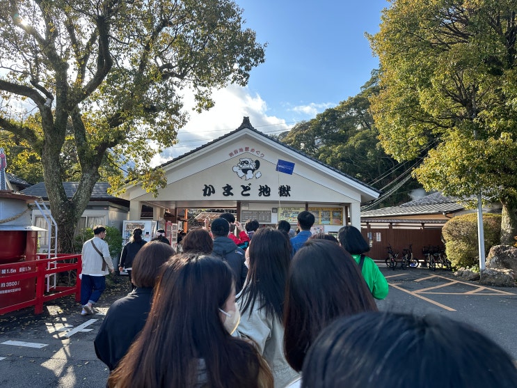 벳푸 가마도 지옥 온천 계란 옥수수 고에몬 후기