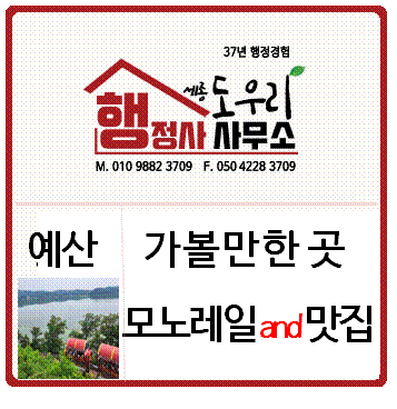  [예산 가볼 만한 곳] 예당호 출렁다리 건너 모노레일 타고 배고플 때 주꾸미 맛집에서 먹어보기 [세종 도우리 행정사사무소]