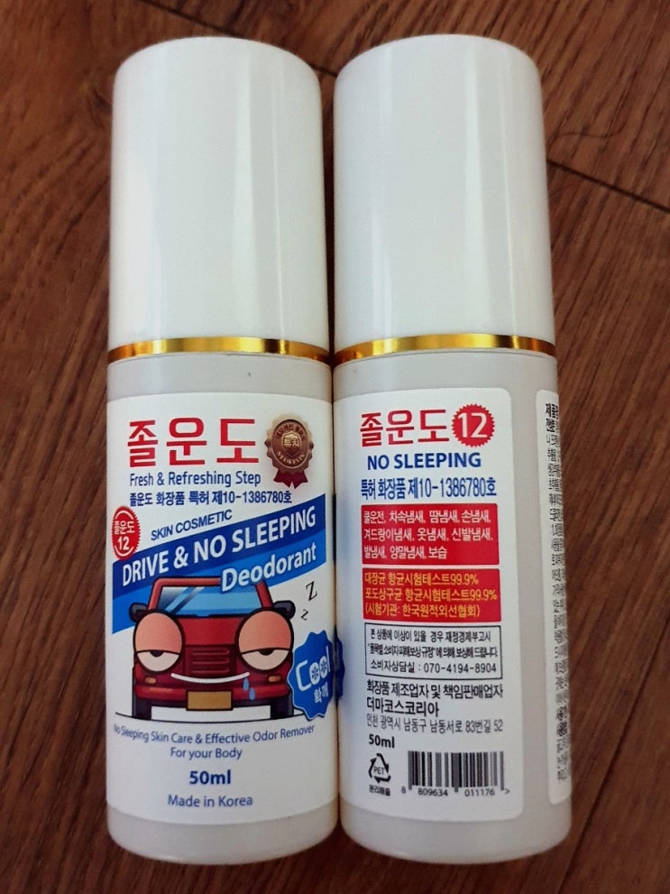  졸음방지 스프레이 및 탈취제 발다데스토어 졸운도
