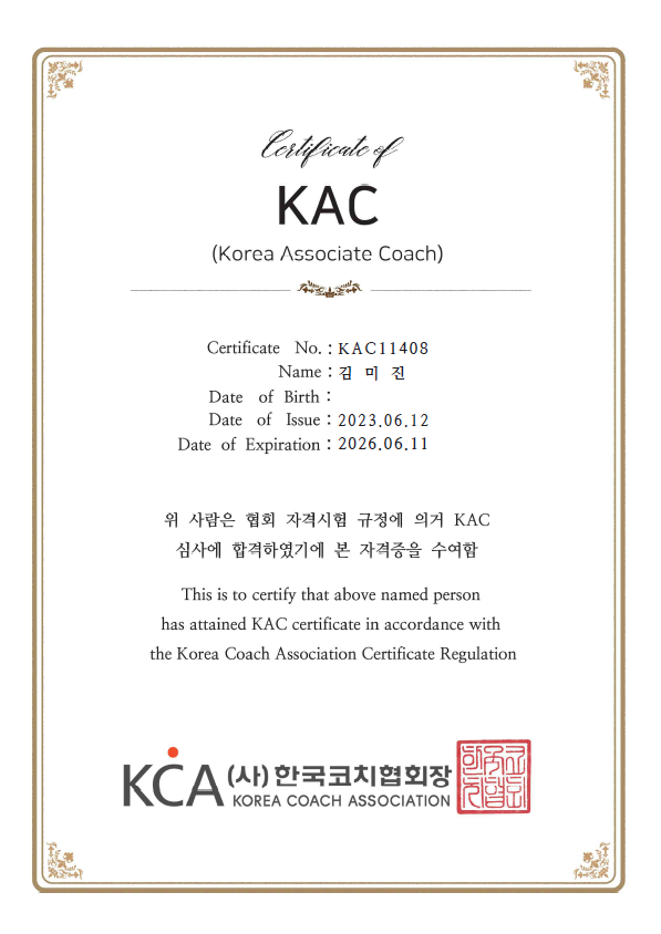  디지털 미디어 리터러시 강사, 진짜 코치가 되다 -  한국코치협회 KAC 인증코치 자격증 취득
