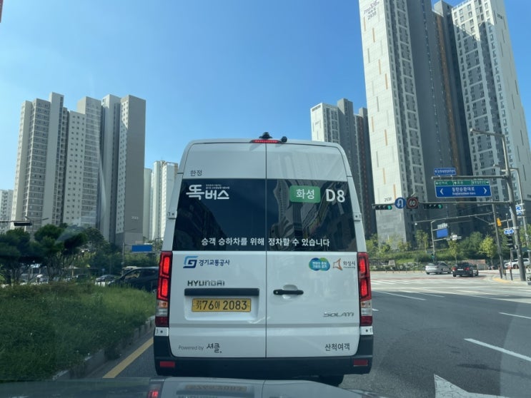  똑타 어플로 똑버스 동탄 타보기, 택시처럼 불러서 버스요금 낸다! 똑타버스 화성똑버스
