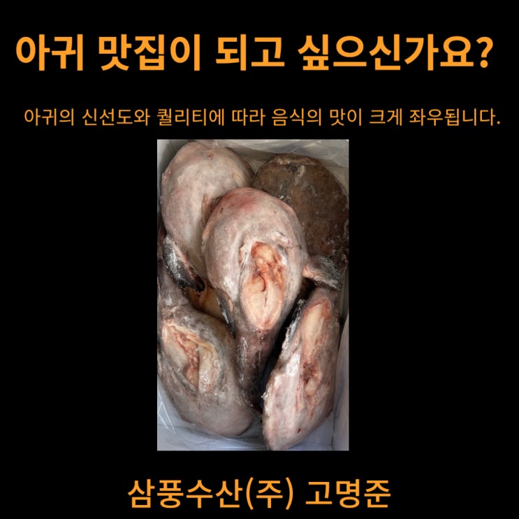  문등아귀,업소용아귀,중국아귀,절단아귀,냉동아귀,아귀순살,아귀꼬리,아귀찜,아구찜,업송용아귀,중국아구,절단아귀,냉동아구,아구순살,아구꼬리,문등아구,냉동수산물전문업체 삼풍수산