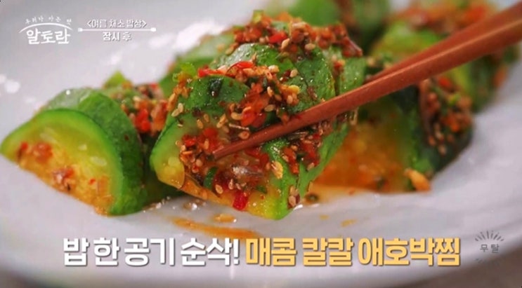  알토란 450회 강순의 명인 애호박찜 레시피 정리