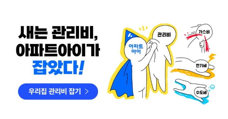  (회원가입) 아파트아이