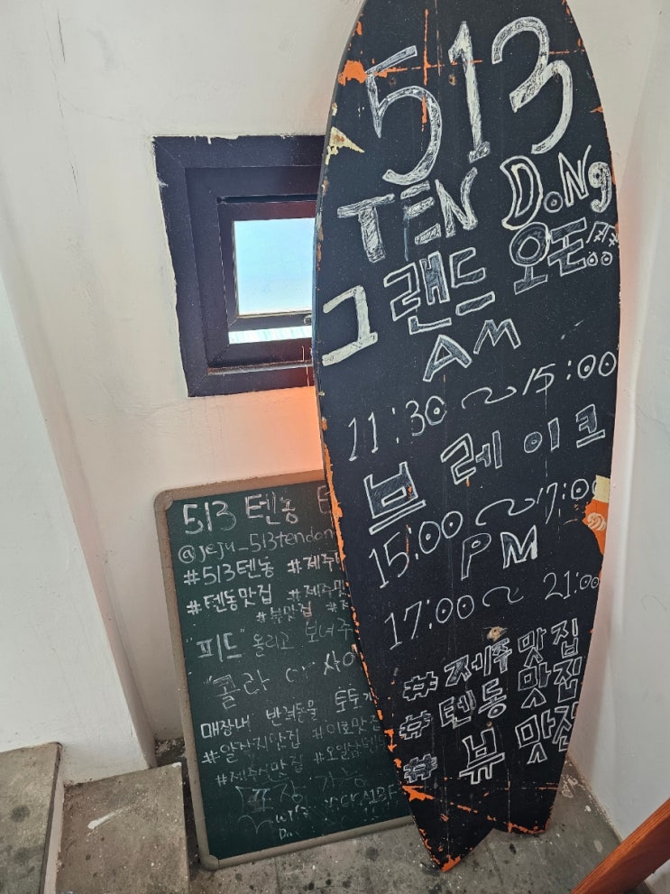  제주 공항 근처 이호 테우해변 맛집 513텐동