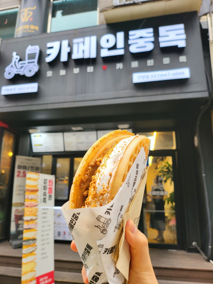  [안양/와플] 바삭하고 달달한 와플 카페인중독 리뷰 솔직후기(내돈내산)