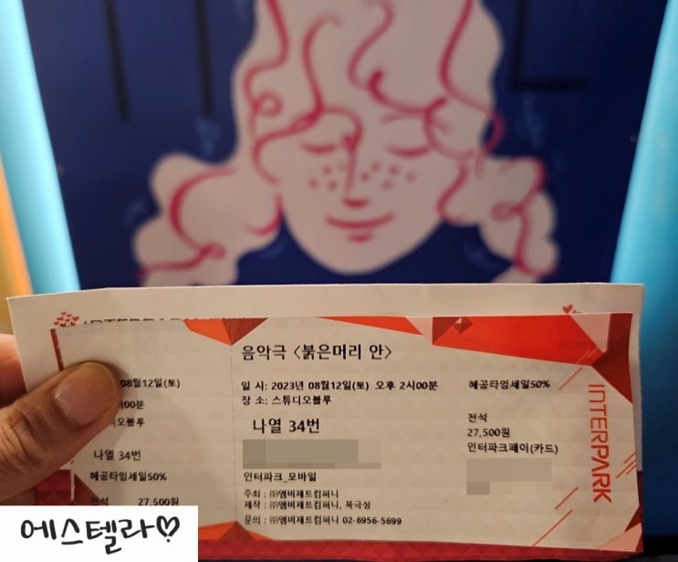 음악극 붉은머리 안 대학로 빨간머리 앤 스튜디오블루