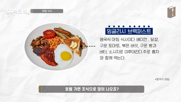 영국의 음식이 맛없는 이유 맛있게 먹기를 포기한 민족