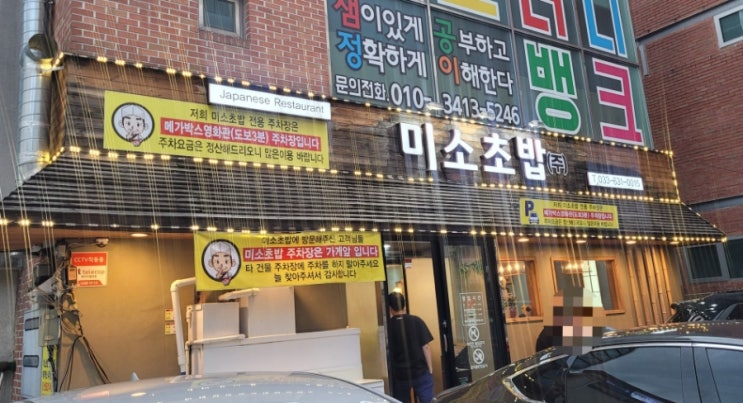  속초 조양동 스시 맛집 '미소 초밥' 광어, 연어 초밥 잘하는 집