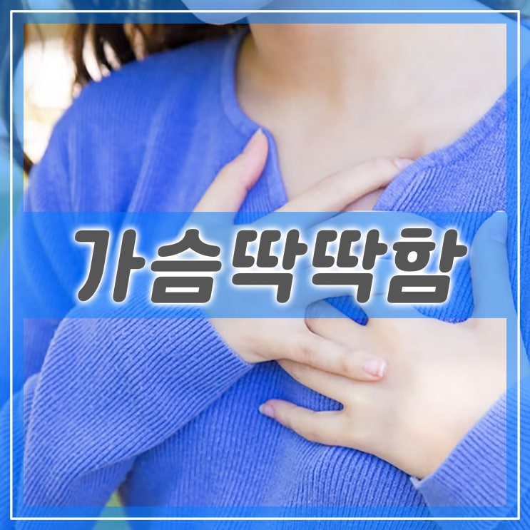  가슴이 딱딱해요, 남자 여자 가슴 통증 유선염, 역류성 식도염 불편함을 일으키는 원인들