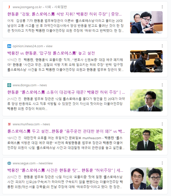  롤스로이스男 한동훈 박용진 설전. 대검찰청 예규는 무엇인가?