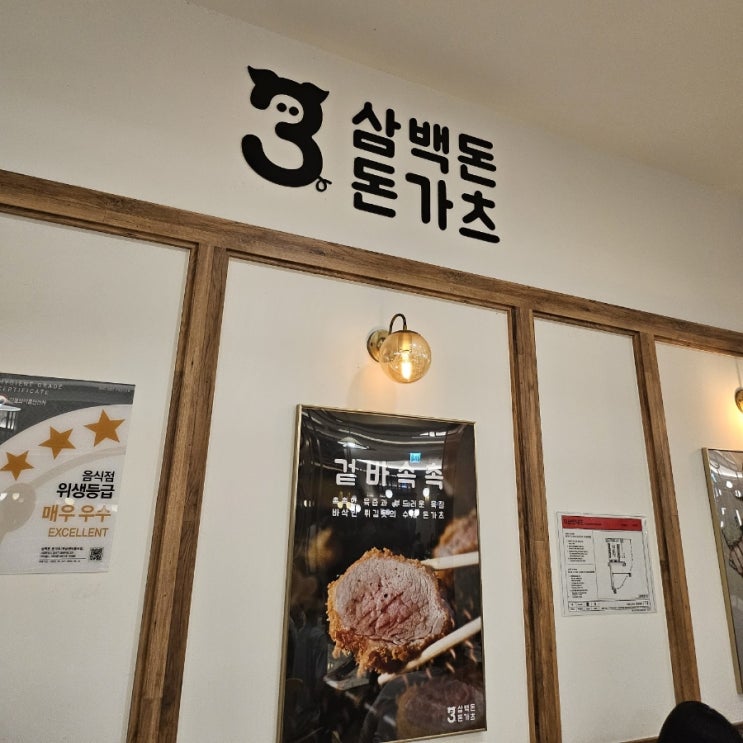  [역삼/점심] 120시간 숙성한 돼지고기로 만든 돈가츠 삼백돈 센터필드점