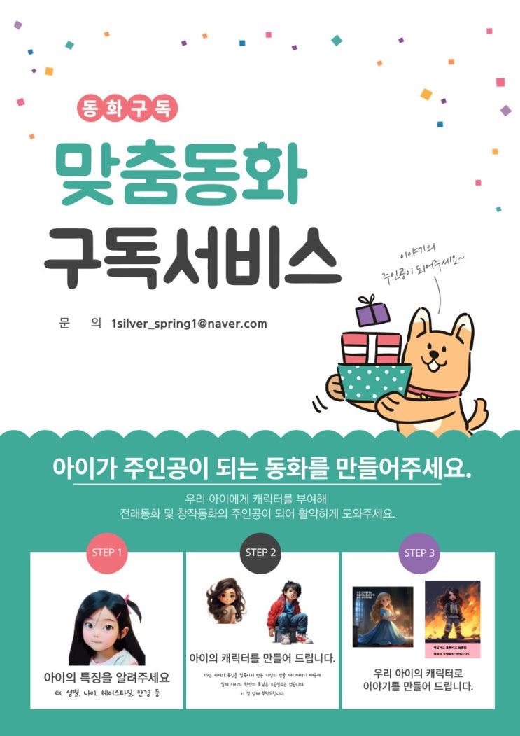  우리 아이 맞춤 동화구독 서비스