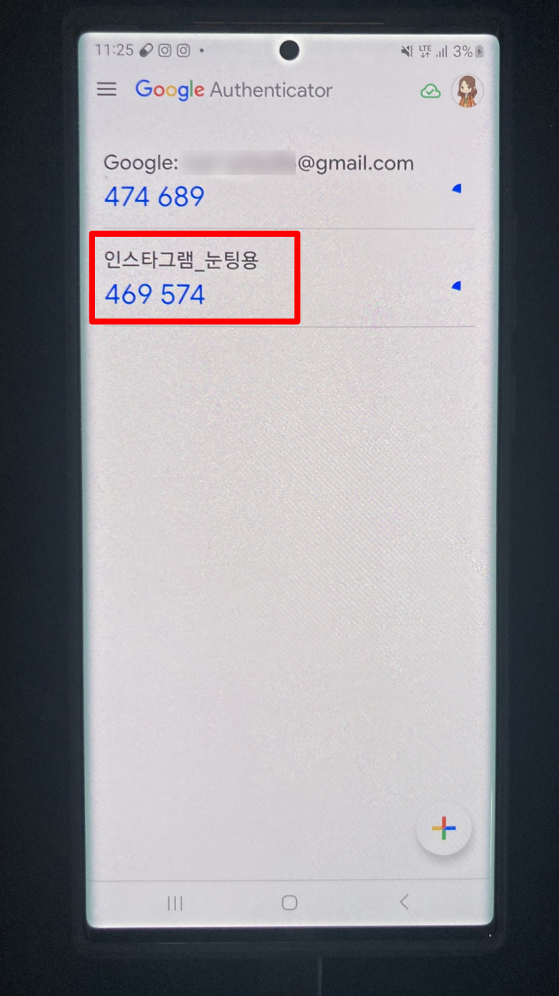 구글 OTP 인증앱 (Google Authenticator) 안전하게 지메일과 인스타그램 2단계 인증하는 방법 : 네이버 블로그