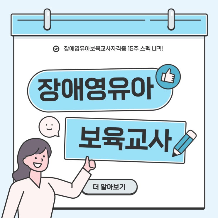 장애영유아보육교사 자격증 신청 조건 온라인 15주 준비 및 중복 과목 확인 방법 장애영유아보육교사 자격증 신청 조건 온라인 15주 준비 및 중복 과목 확인 방법