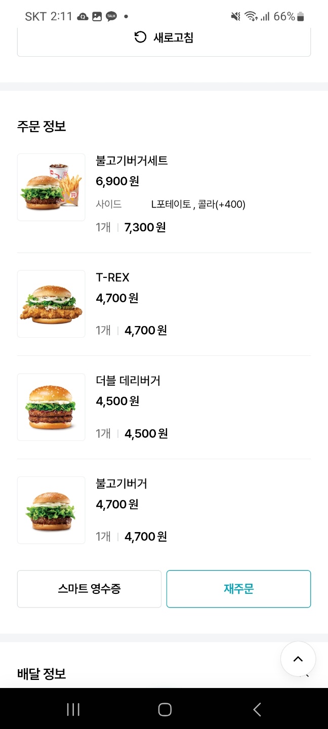 (배달)안산 사동 롯데리아 (배달)안산 사동 롯데리아