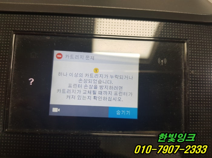 인천 남동구 간석동 HP8710  무한잉크 프린터 수리 카트리지 문제 무한칩 손상 으로 교체 설치 및 점검