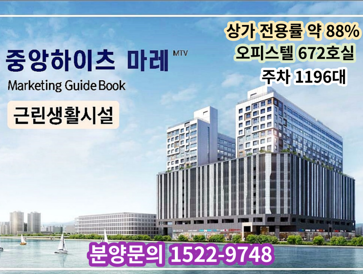  안산 상가분양 중앙하이츠 마레 전용률 88%
