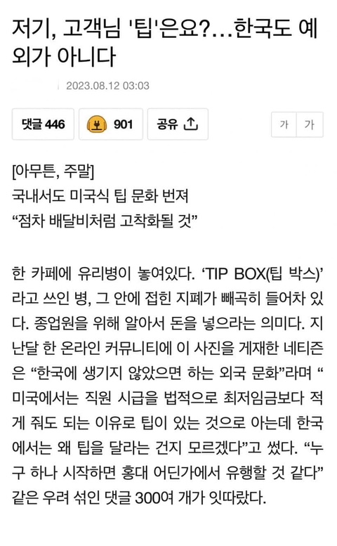  팁문화가 한국에서…!? (feat. 삐빅. 불법입니다)