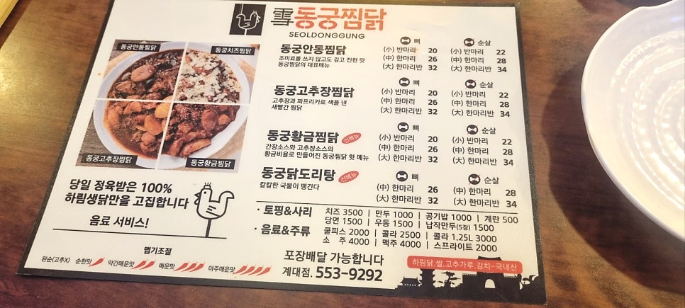 동궁찜닭 호산점 사진 3