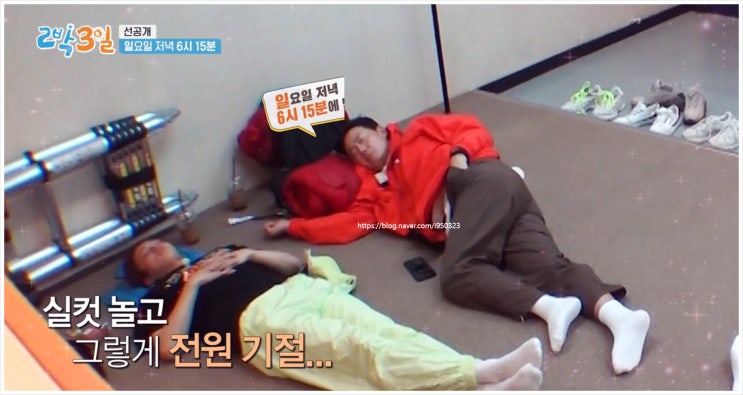 1박2일시즌4 188회 문세윤 나인우 유선호 해남팀 땅끝마을 인간 탑 쌓기 2박 3일 전국일주 리얼 야생 로드 버라이어티 에너지 난관 마지막 미션 좌충우돌