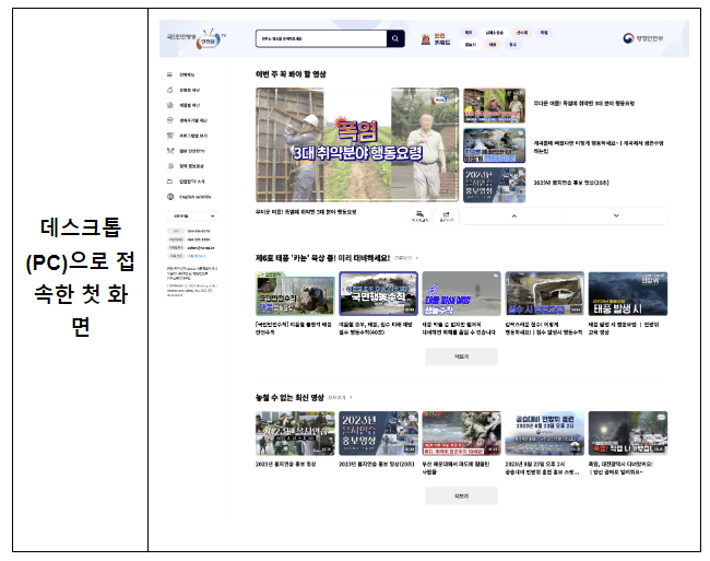 안전한(韓)-TV, 편의성 높인 열린 채널로 전면 개편 안전한(韓)-TV, 편의성 높인 열린 채널로 전면 개편