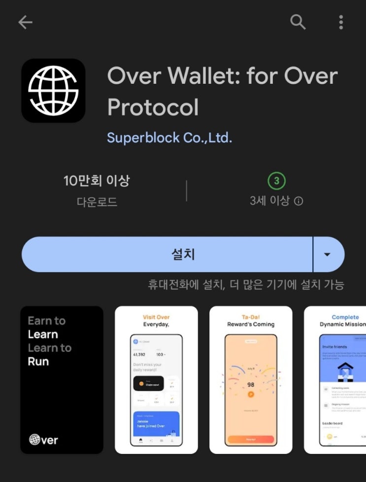  핸드폰 무료 채굴 앱 159탄:오버월렛(OverWallet)