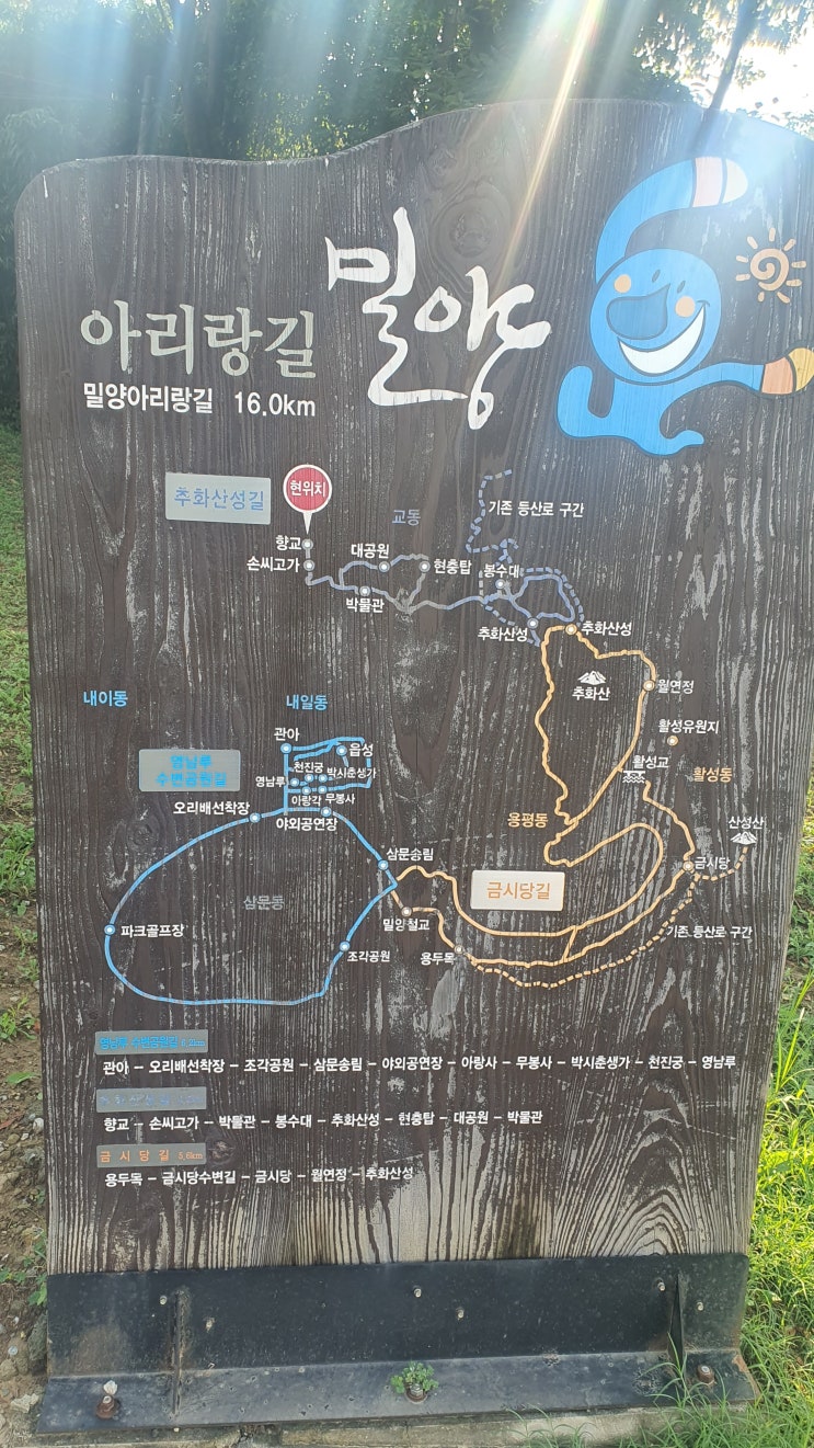  밀양아리랑둘레길 2코스 - 밀양향교~추화산 봉수대 아침 트레킹