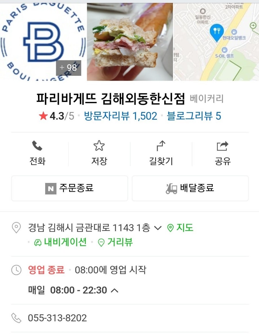 파리바게뜨 김해외동점 사진 1